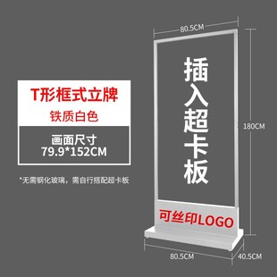 落地式 丽屏展架立式 广告牌展示架易拉宝展示牌立屏门型展V架80x18