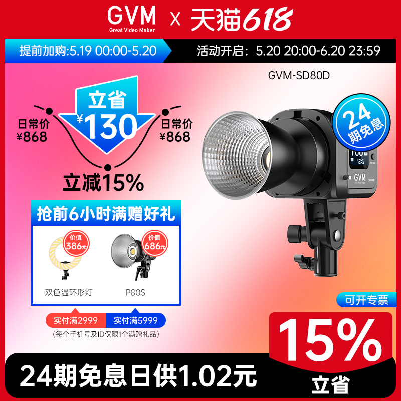 【新品】GVM-SD80直播补光灯便携式小型手持户外摄影灯视频拍摄柔光灯人像美颜拍照室内打光灯专业影视聚光灯-封面