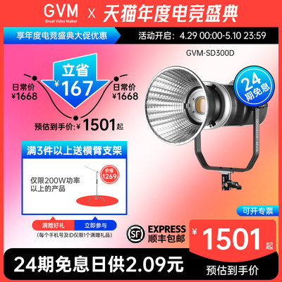 GVM双色温300W常亮直播间补光灯