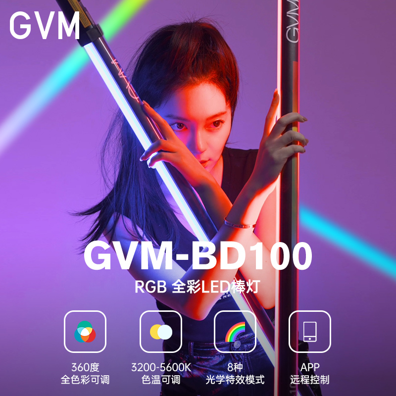 GVM手持灯棒RGB补光灯户外直播灯