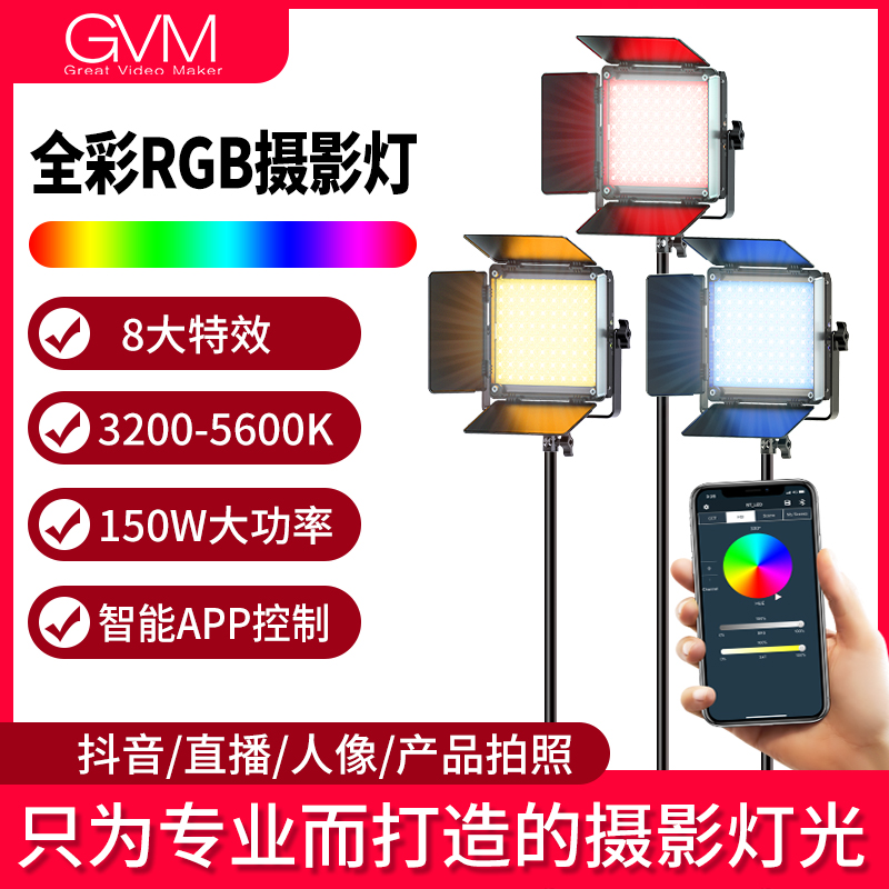 GVM补光灯直播氛围全彩rgb补光灯