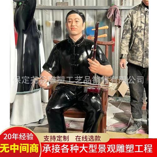 玻璃钢彩绘唱戏人物雕塑演奏京剧越剧河北梆子情景生旦净末丑景观