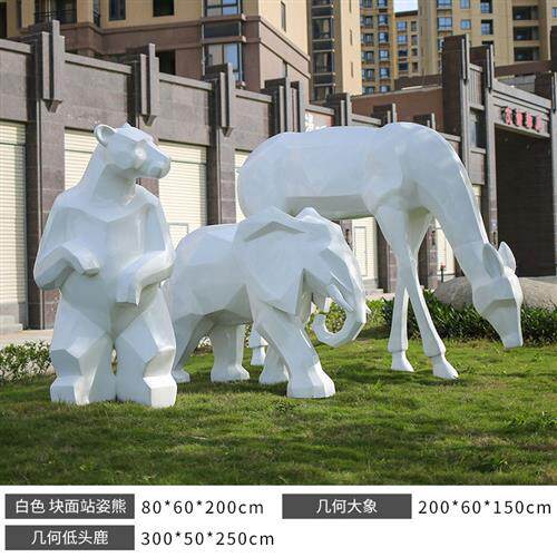 玻璃钢几何动物抽象北极熊大象鹿猩猩雕塑园林景观小品落地装饰