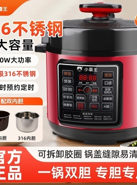小霸王0涂层智能电压力锅母婴级316不锈钢家用电高压锅2.5L4L5L6L