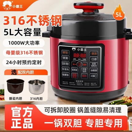 小霸王0涂层智能电压力锅母婴级316不锈钢家用电高压锅2.5L4L5L6L