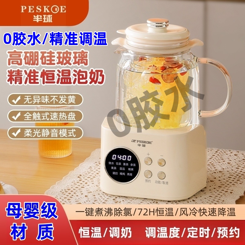 半球0胶水养生壶恒温调奶器