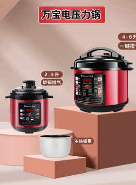 万宝2.5L4L5L6L家用全自动多功能预约电压力锅智能大容量电高压锅