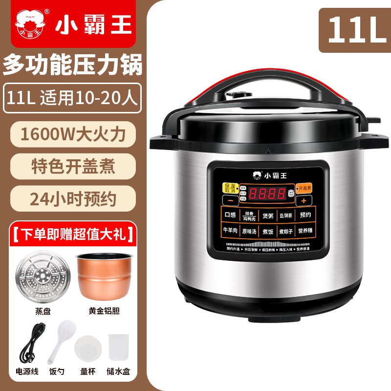 小霸王商用电压力锅11升多功能大容量预约电高压锅饭堂食堂大排档