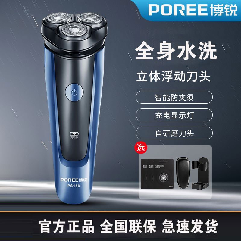 博锐剃须刀三刀头PS158