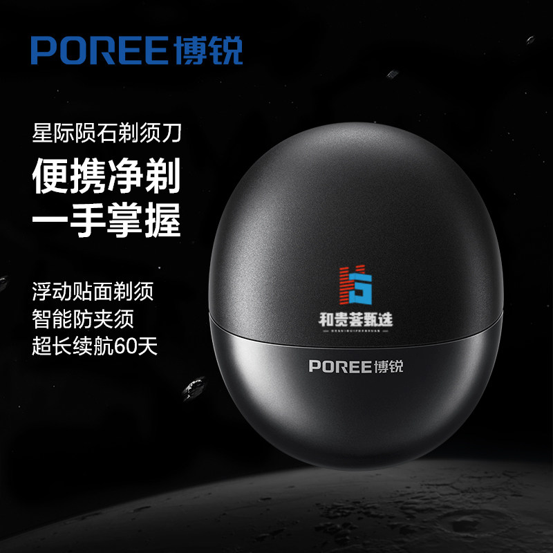 博锐剃须刀太空小陨石刮胡刀全身水洗剃胡子刀