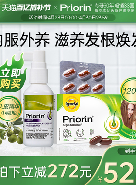 【官方旗舰店】拜耳Priorin养发胶囊固发防脱发精华喷雾改善套组