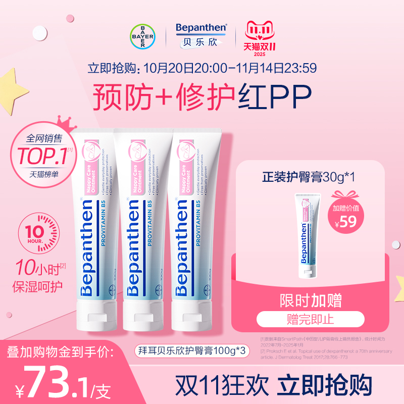 拜耳Bepanthen贝乐欣护臀膏新生婴儿红pp护臀修护膏