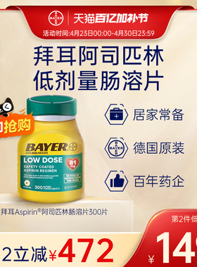 【官旗】拜耳Aspirin阿司匹林肠溶片止痛片进口原研低剂量81毫克