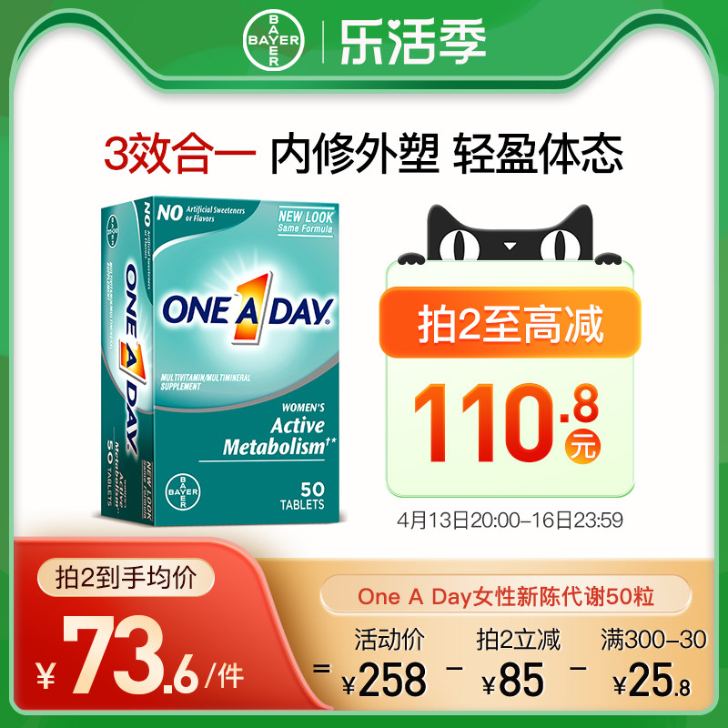 拜耳Oneaday女性复合维生素提高加快新陈代谢b族燃动小马达维C