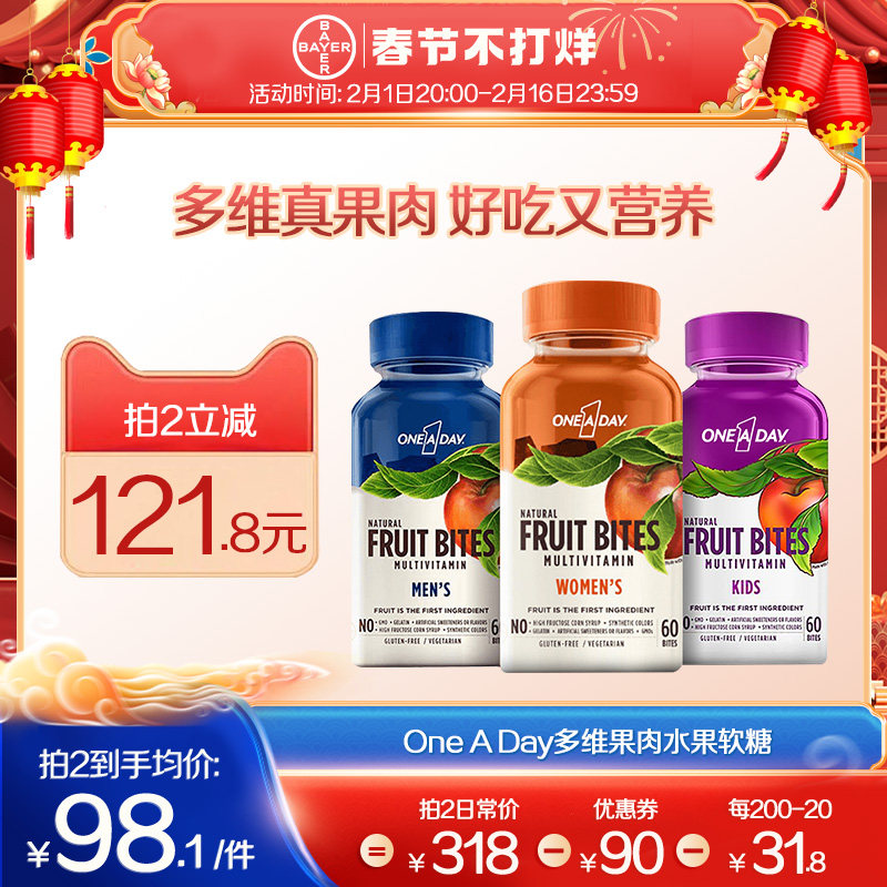 拜耳oneaday真果肉多种复合维生素软糖B族生物素男女性儿童营养