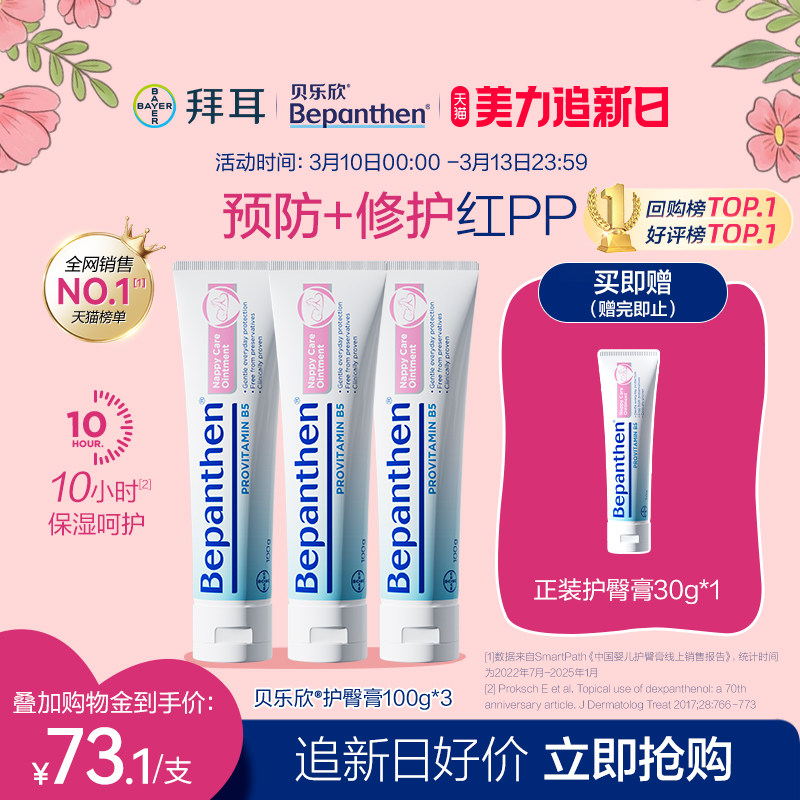 拜耳Bepanthen贝乐欣护臀膏新生婴儿防红pp护臀修护膏