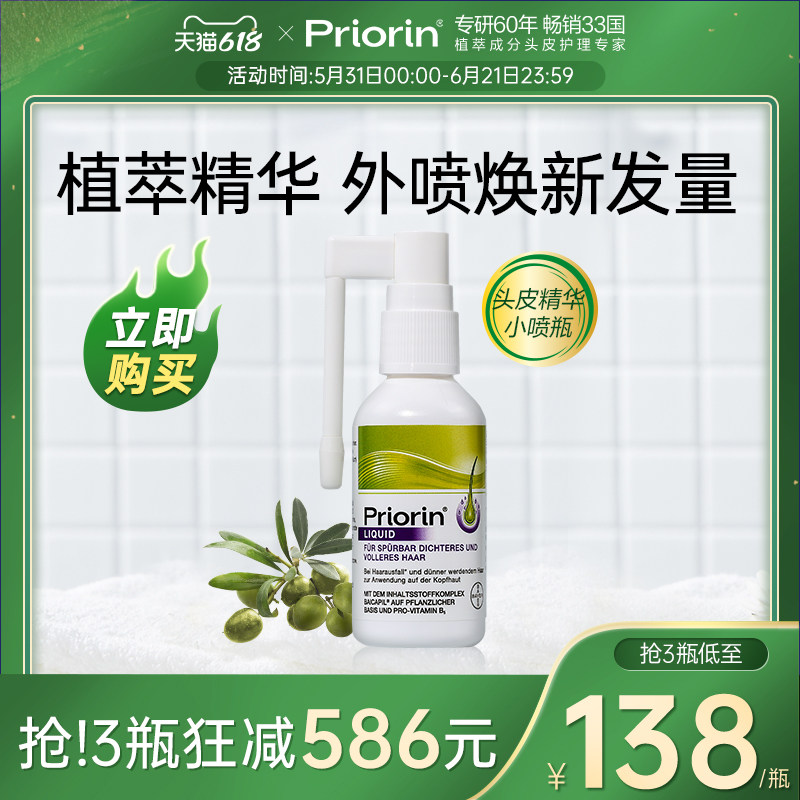 【官方旗舰店】Priorin拜耳生发精华固发液滋养护理营养增发喷雾