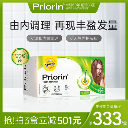 【官方旗舰】Priorin拜耳养发生发胶囊增发固发防掉发120粒