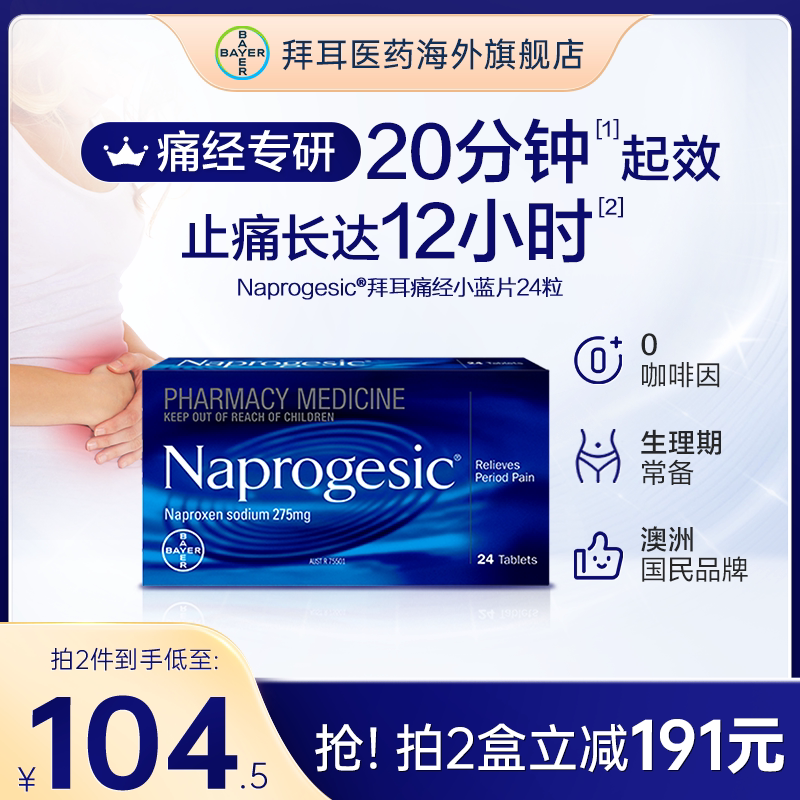 拜耳痛经小蓝片24粒 89元，拜耳痛经小蓝片2盒 178元 - 86线报