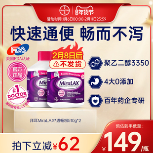 【2月8日后不发货 官方旗舰】拜耳miralax通便粉聚乙二醇3350进口