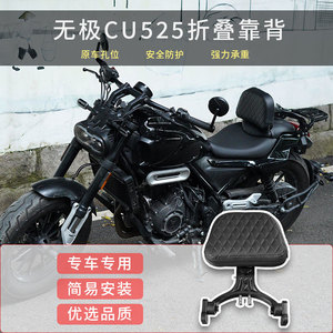 无极CU525折叠靠背带货架