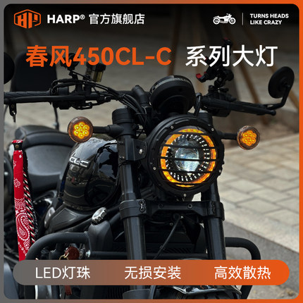 适用春风450CLC/250CLC大灯总成改装天使眼LED无损安装灯罩配件