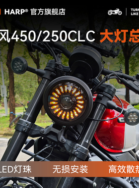 适用春风450CLC大灯250CLC总成改装LED天使眼无损安装摩托车配件