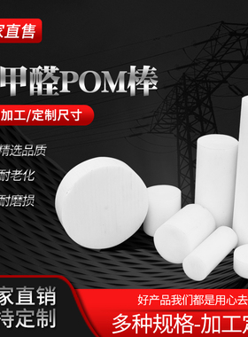 POM棒聚甲醛棒塑钢赛钢棒工程塑料棒实心圆柱棒黑色 白色加工定制