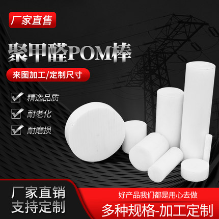 POM棒聚甲醛棒塑钢赛钢棒工程塑料棒实心圆柱棒黑色 白色加工定制