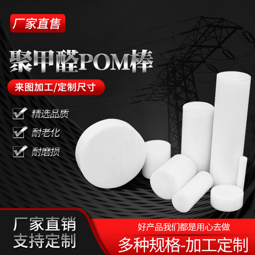POM棒聚甲醛棒塑钢赛钢棒工程塑料棒实心圆柱棒黑色 白色加工定制