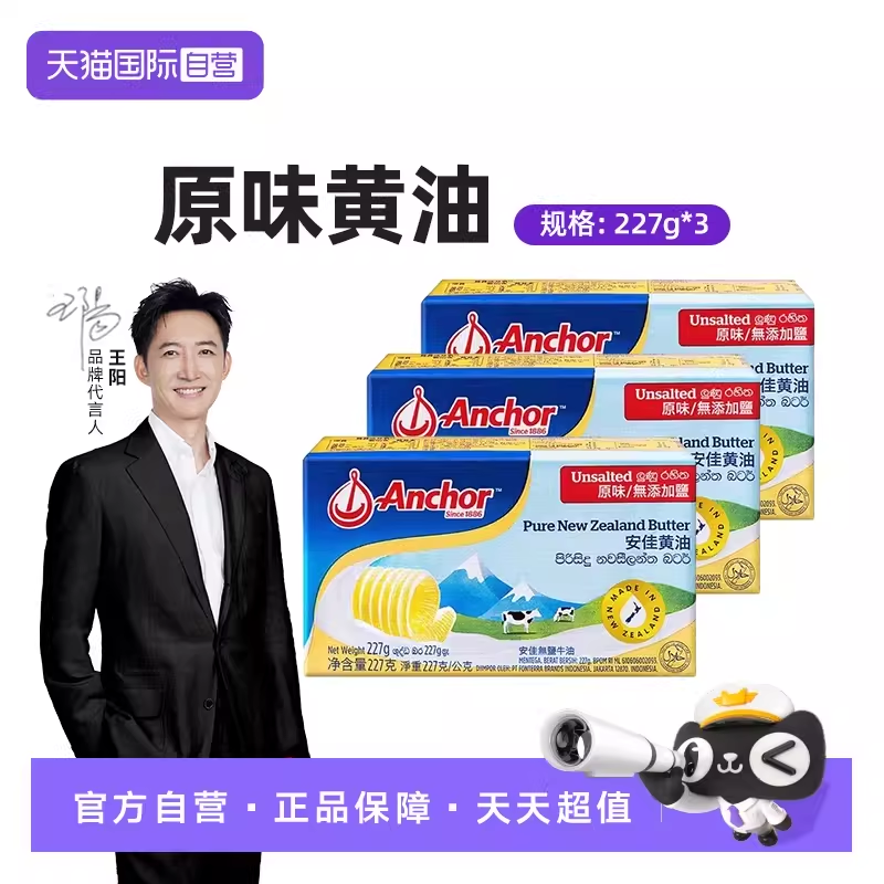 【自营】Anchor/安佳原味黄油227g*3块进口有盐烘焙家用食材动物