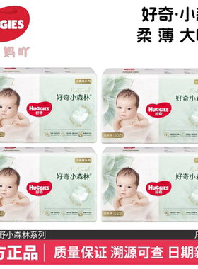 【4包】好奇心钻装小森林纸尿裤拉拉裤成长裤NB/S/M/L/XL/XXL/3XL