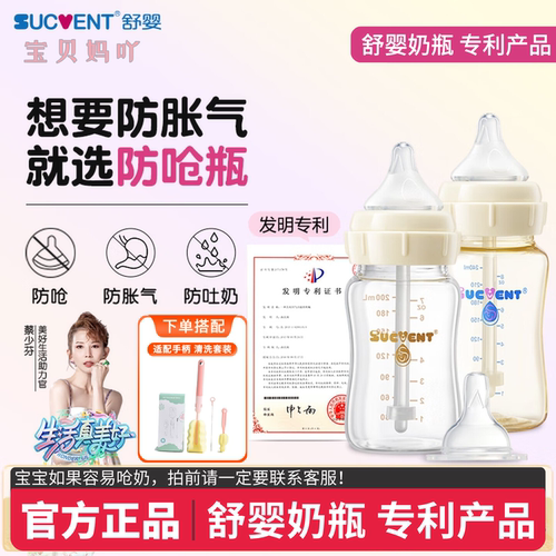 正品舒婴奶瓶恒压导气防呛防胀气