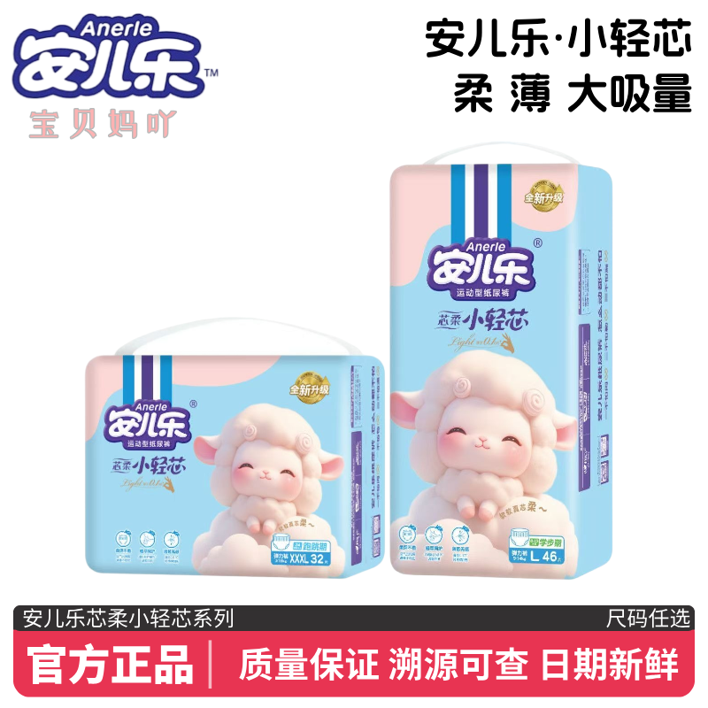安儿乐芯柔小轻芯纸尿裤拉拉裤成长裤学步裤弹力裤尿不湿超薄干爽,婴童尿裤,纸尿裤正装,淘宝优惠券,粉丝福利购,淘宝优惠卷
