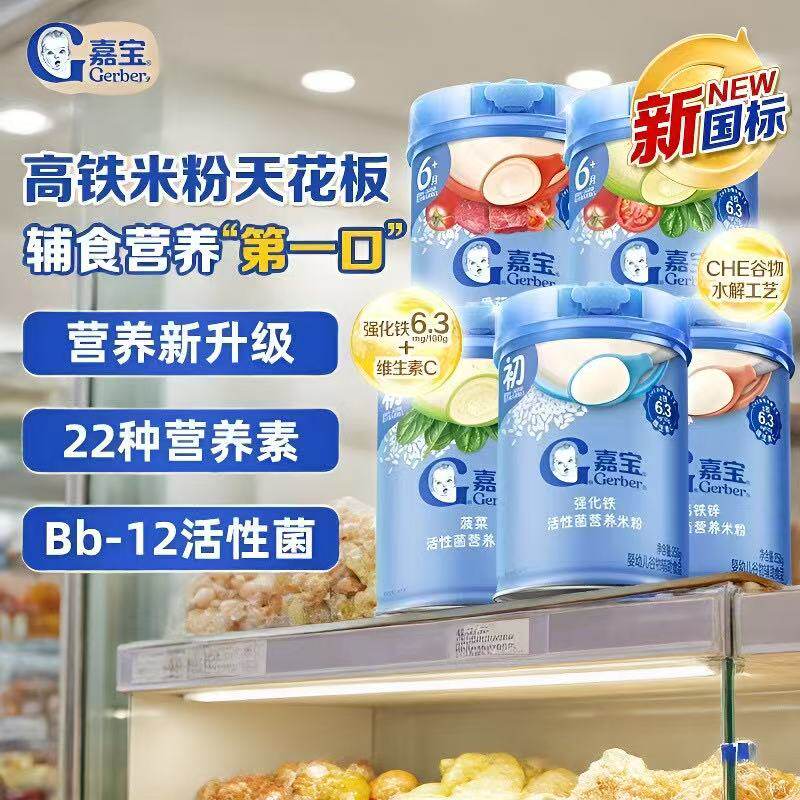 嘉宝米粉米糊婴幼儿6-36个月辅食