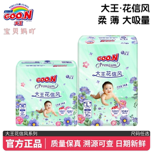 成长裤 XXXL码 XXL 尿不湿NB 拉拉裤 大王花信风系列纸尿裤