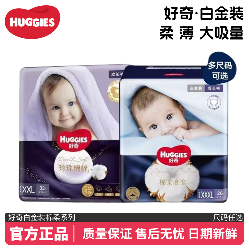 好奇珍珠棉棉白金装棉柔奢宠纸尿裤拉拉裤学步裤成长裤婴儿尿不湿