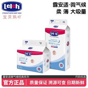 学步裤 XXL 系列纸尿裤 XXXL 拉拉裤 露安适日夜微气候经典