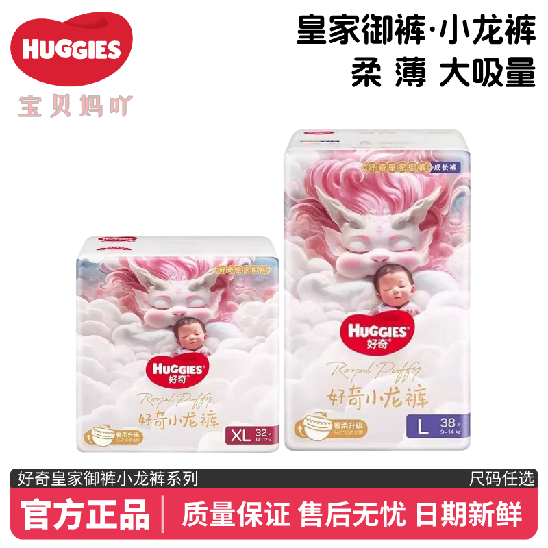 好奇皇家御裤小龙裤麒麟纸尿裤拉拉裤成长裤NB/S/M/L/XL/XXL/XXXL