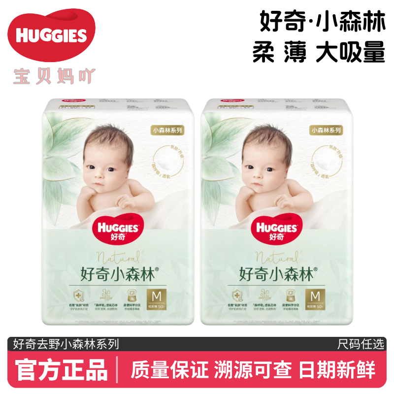 【2包】好奇心钻装小森林纸尿裤拉拉裤成长裤NB/S/M/L/XL/XXL/3XL,婴童尿裤,纸尿裤正装,淘宝优惠券,粉丝福利购,淘宝优惠卷