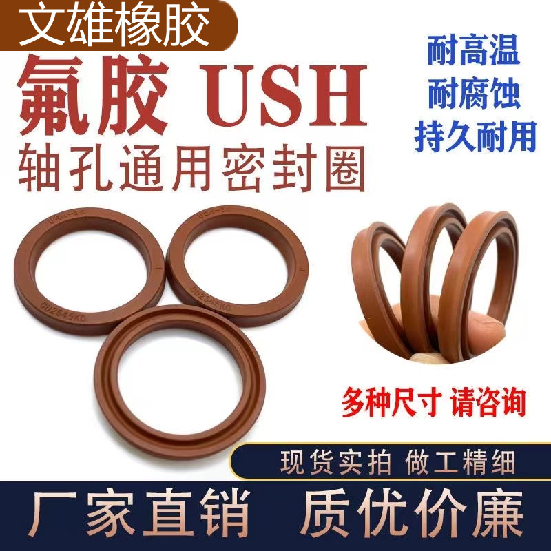 USH氟胶耐高温耐腐蚀液压油封