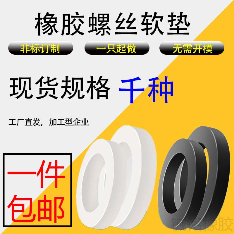 螺丝橡胶垫片硅胶垫非标支持订制