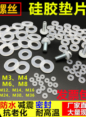 硅胶平垫/橡胶垫片/防水螺丝密封垫圈/M2/3/4/5/6/8/10/12/14/16/