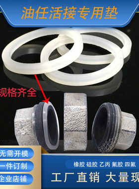 硅橡胶油任垫片/镀锌活接硅胶垫圈/油令垫片胶圈橡胶硅胶密封平垫