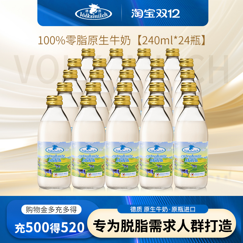 德质德国进口脱脂牛奶24瓶整箱