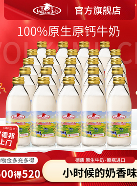 年货Volksmilch德质德国全脂牛奶整箱进口高钙纯牛奶240ml/瓶