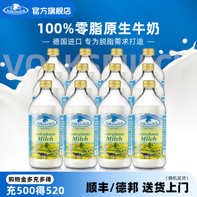 【大容量】Volksmilch德质德国进口脱脂孕妇纯牛奶490ml*12瓶整箱