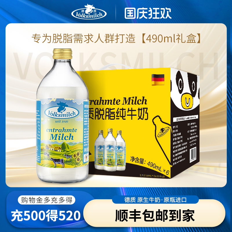 德质德国进口高钙脱脂纯牛奶礼盒