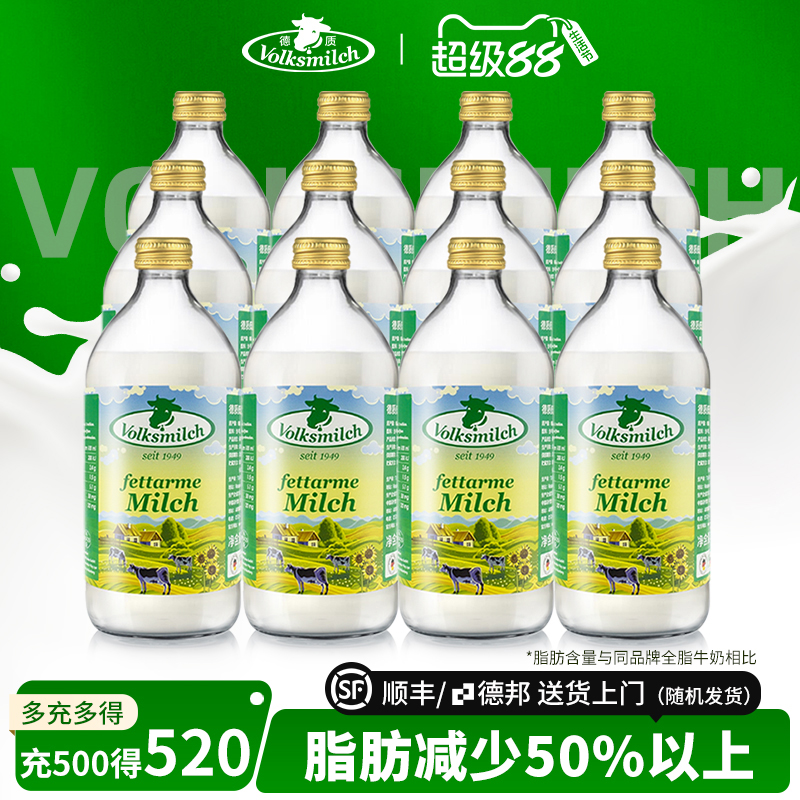 Volksmilch德质德国进口低脂牛奶高钙纯牛奶490ml/瓶装整箱