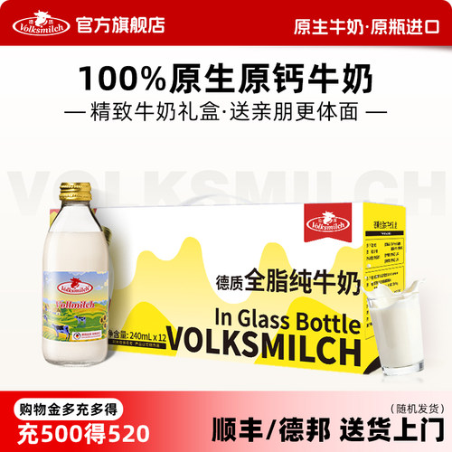 德质德国进口全脂纯牛奶